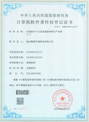污泥脫水干化設備溫度控制生產系統(tǒng)V1.0