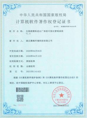 生物質燃料進出廠信息可視化管理系統(tǒng)V1.0