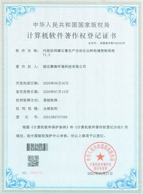 污泥協(xié)同磷石膏生產自動化出料收儲控制系統(tǒng)V1.0