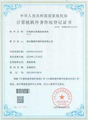 污泥陳化質量監(jiān)控系統(tǒng)V1.0