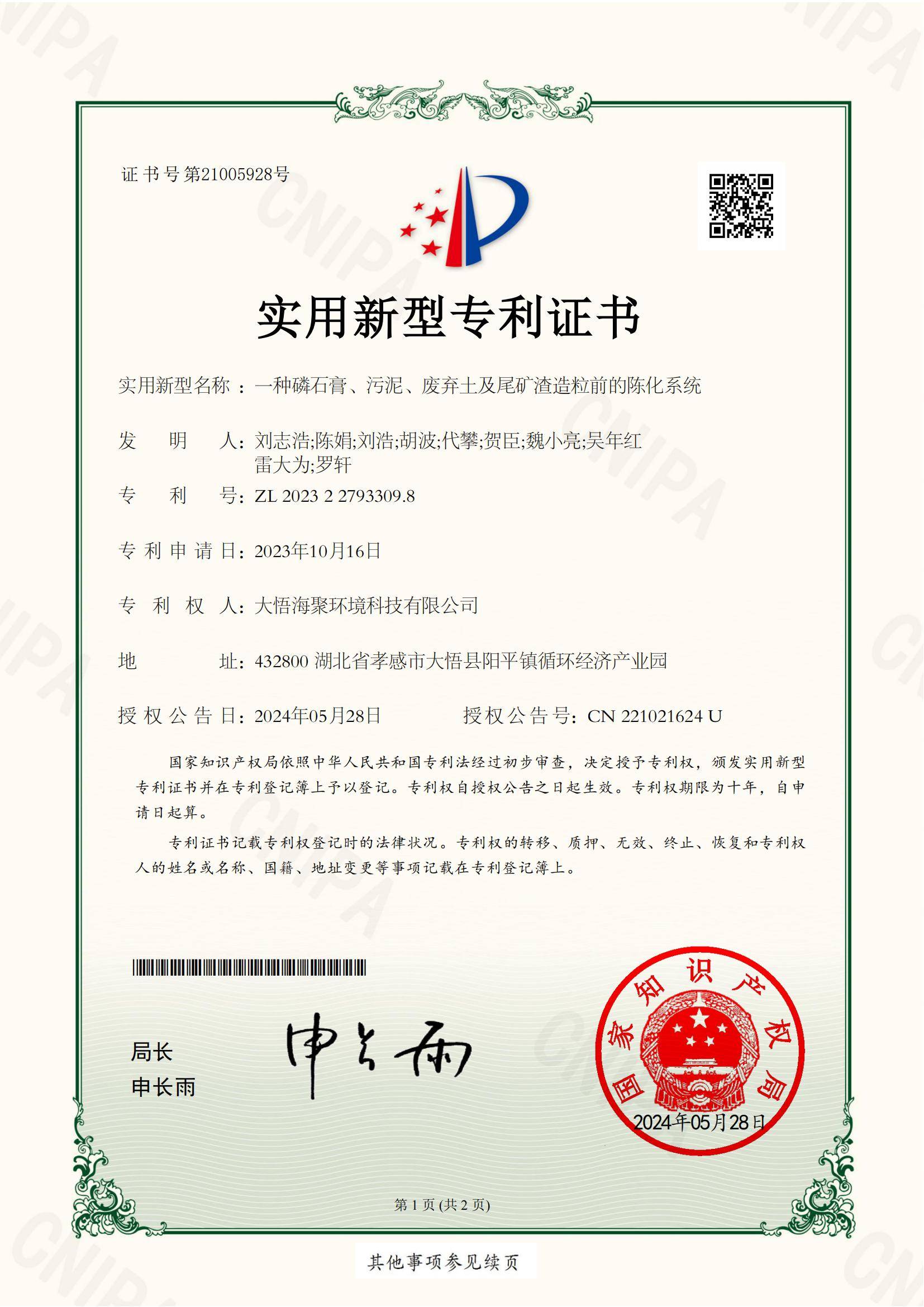 一種磷石膏、污泥、廢棄土及尾礦渣造粒前的陳化系統